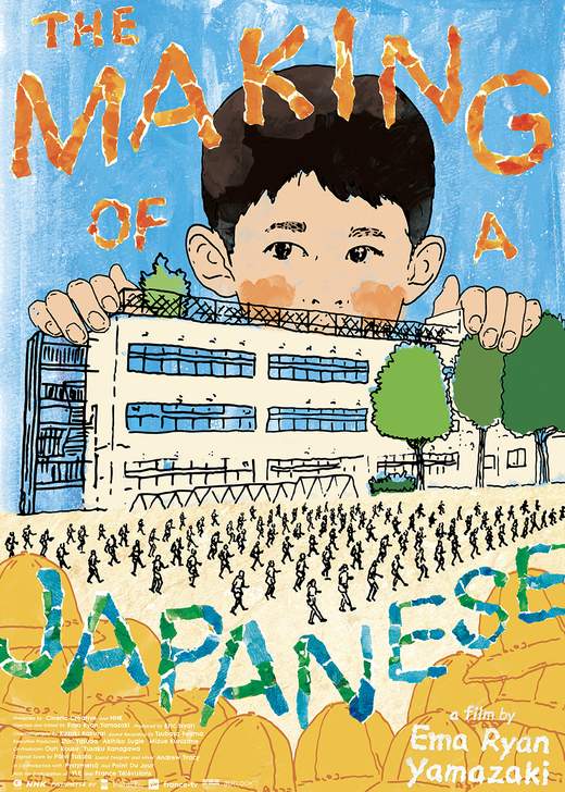 小学校〜それは小さな社会〜 (2023)